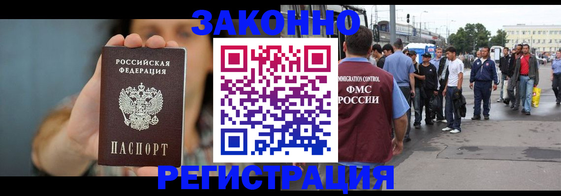 регистрация в Томске