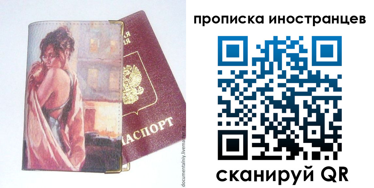 регистрация в Томске
