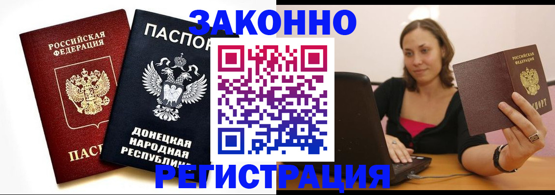прописка паспорт в Томске