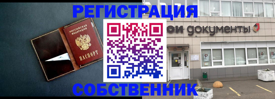 прописка гарантия в Томске
