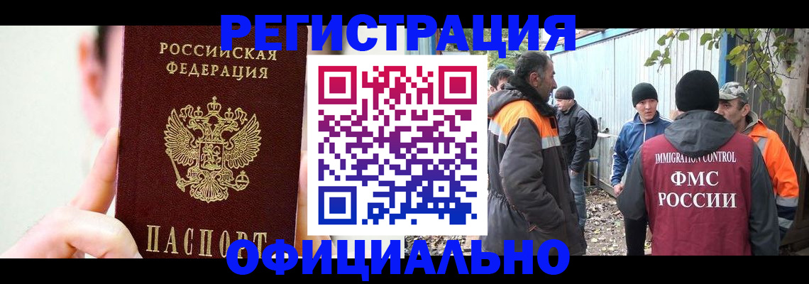 временная регистрация гарантия в Томске