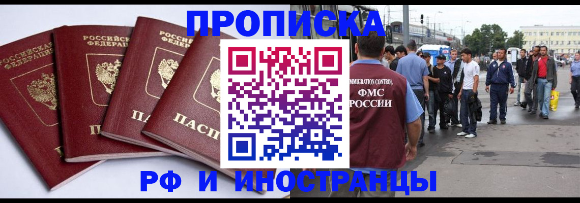 прописка для кредита в Томске