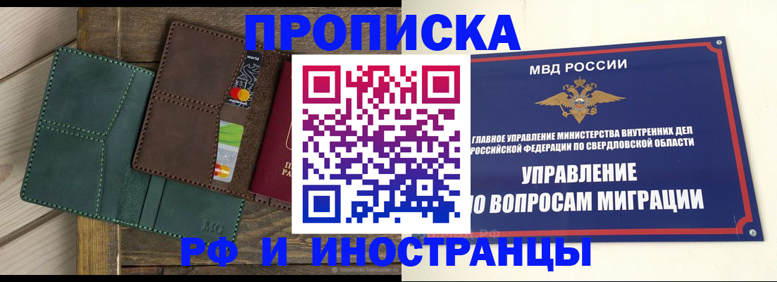 прописка для работы в Томске